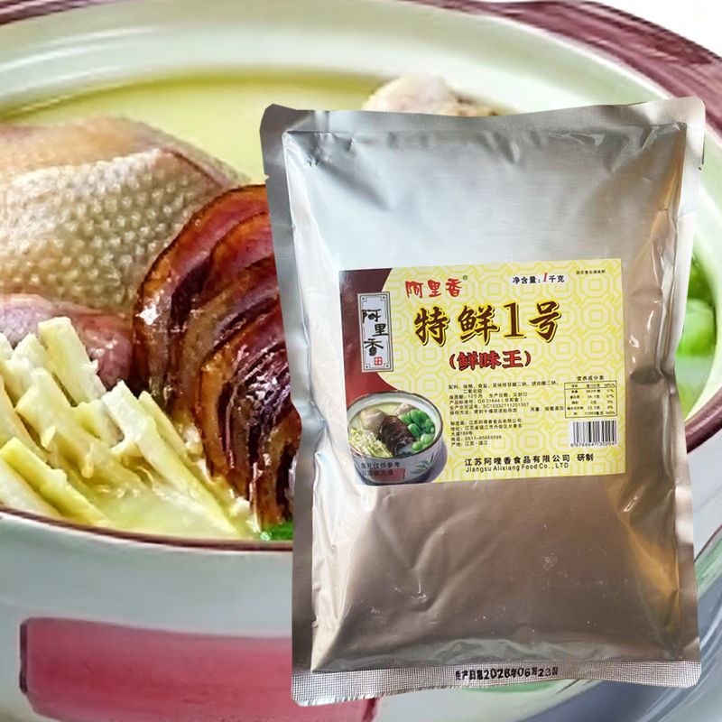 阿里香特鲜一号特鲜1号火锅鲜味王提鲜回味粉浓缩鲜香粉商用包邮