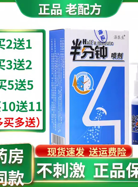 老款半分钟正品陕西高科濞医生半分钟喷剂濞舒适鼻速安喷剂老配方