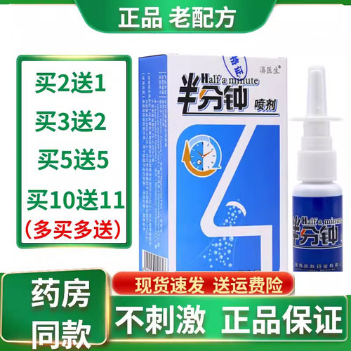半分钟喷剂老款老配方濞医生