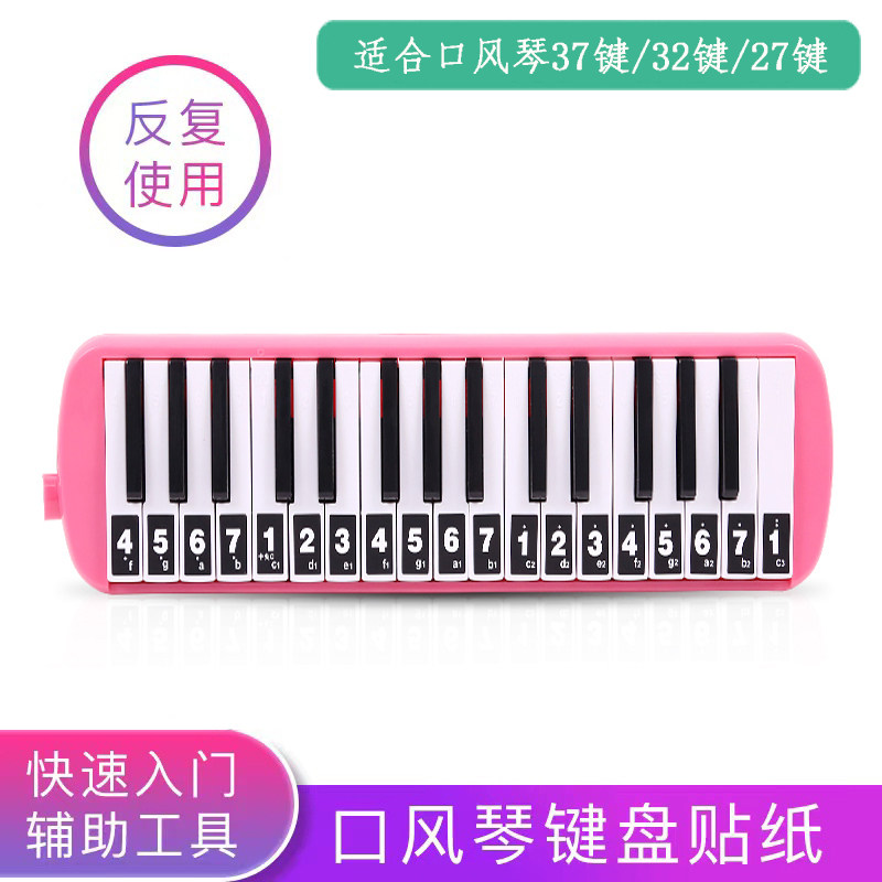 口风琴键盘按键贴纸简谱音符贴纸