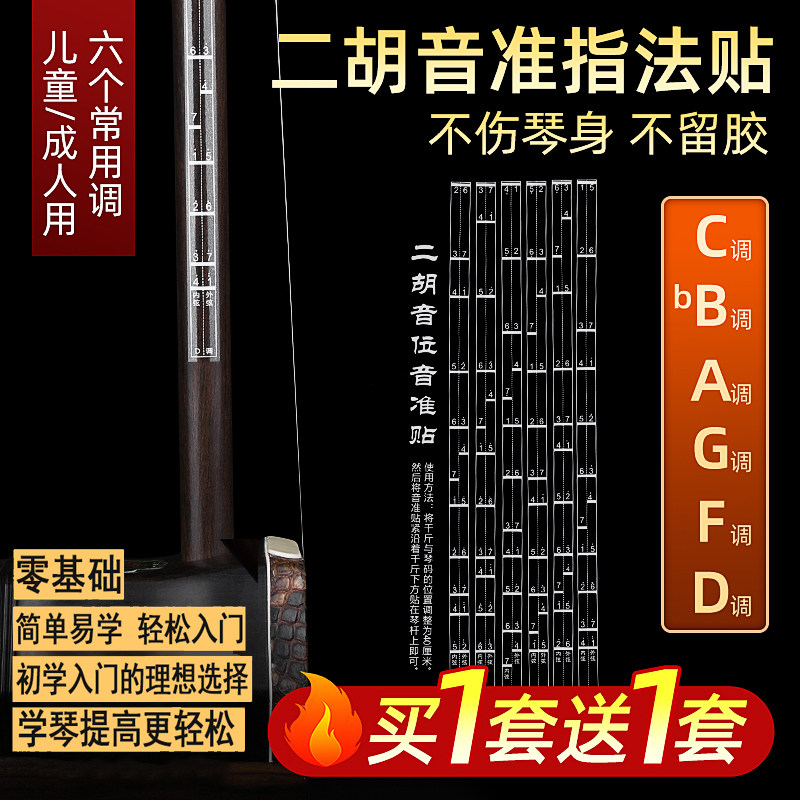 训练二胡初学把位贴纸二胡音位贴