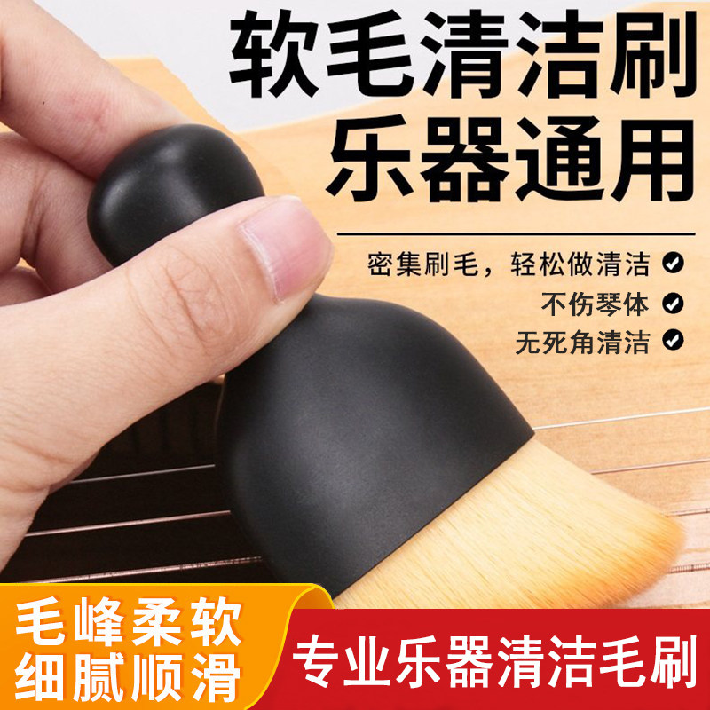 乐器清洁毛刷古筝吉他提琴通用扫灰刷钢琴清理除尘防尘键盘软毛刷