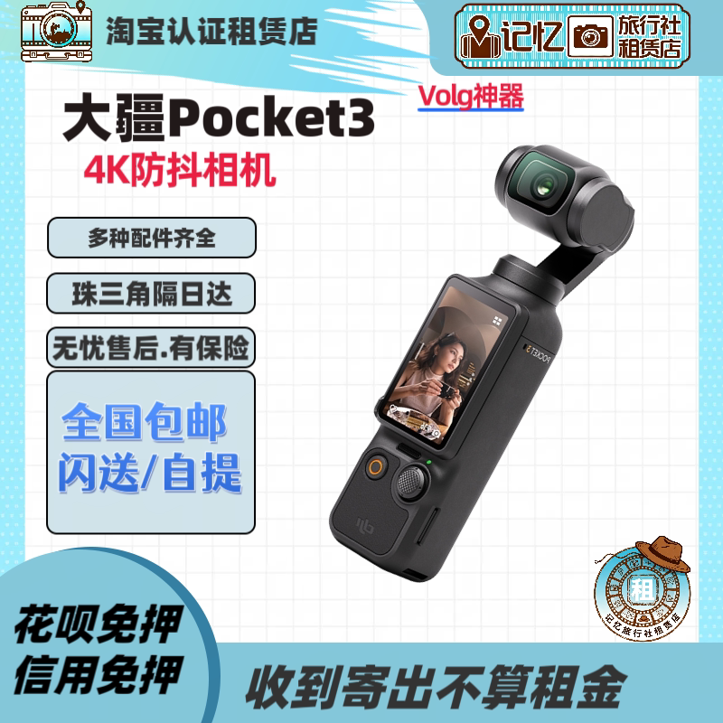 出租大疆dji osmo po运动相机/数码摄像机