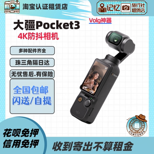 出租大疆dji pocket3租赁大疆灵眸云台相机运动户外免押租赁 osmo