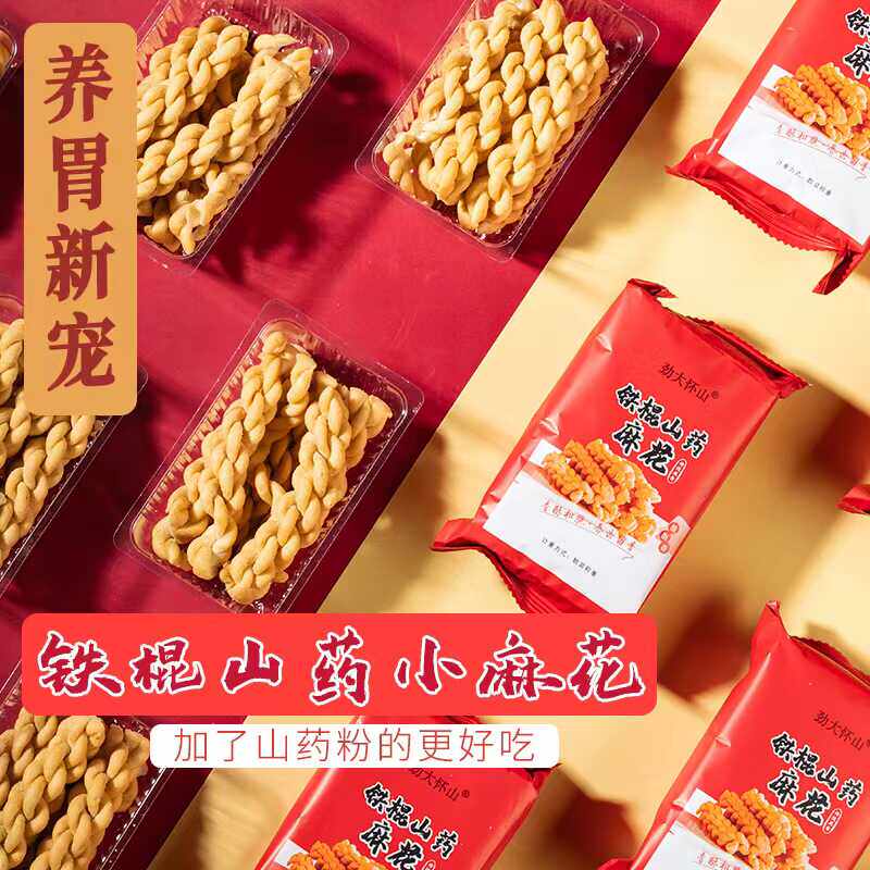 劲大怀山正宗香酥铁棍山药小麻花