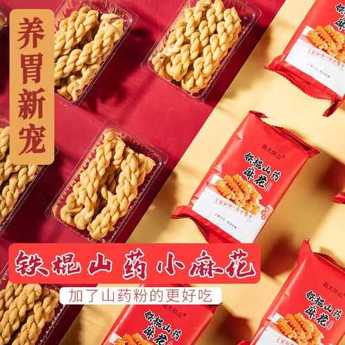 劲大怀山正宗香酥铁棍山药小麻花