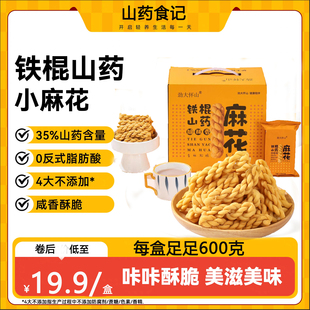 劲大怀山正宗铁棍山药香酥网红椒盐小麻花小零食单独包装整箱批发