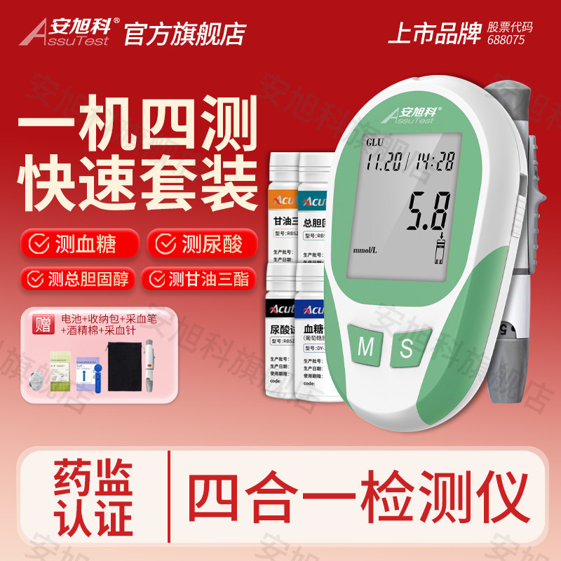 安旭科血脂检测仪家用测血糖尿酸甘油三酯总胆固醇的仪器测试纸,医疗器械,血糖用品,淘宝优惠券,粉丝福利购,淘宝优惠卷