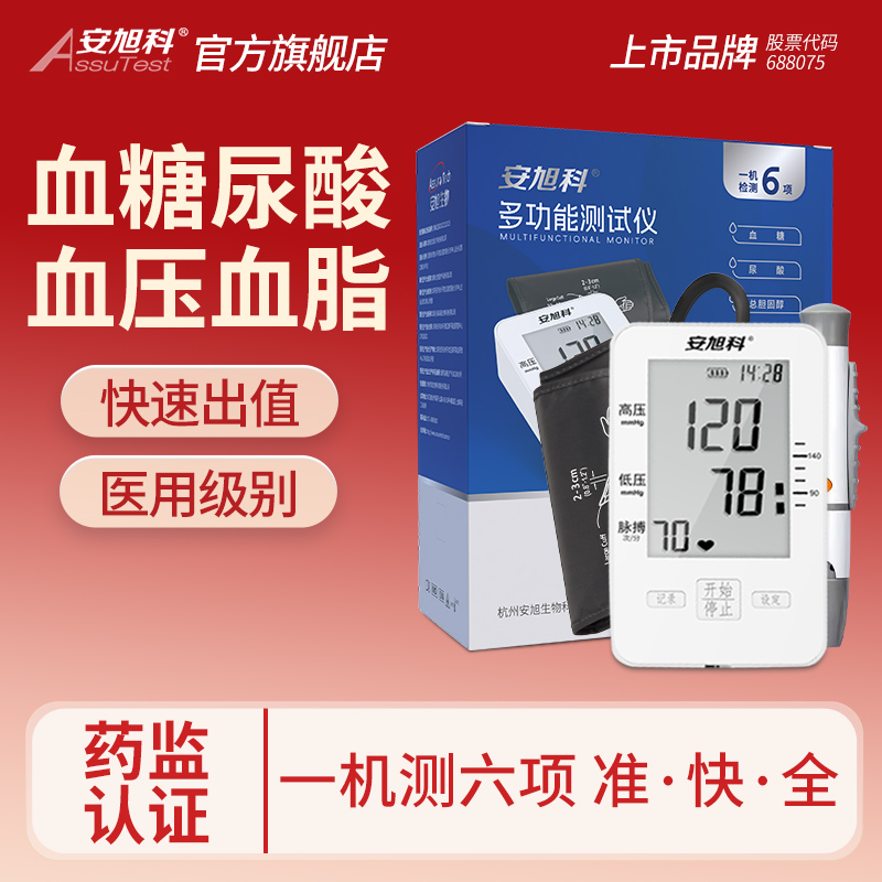 测三高血压血糖血脂尿酸一体机