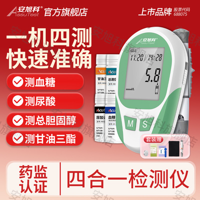 安旭科血脂血糖尿酸多功能测试仪
