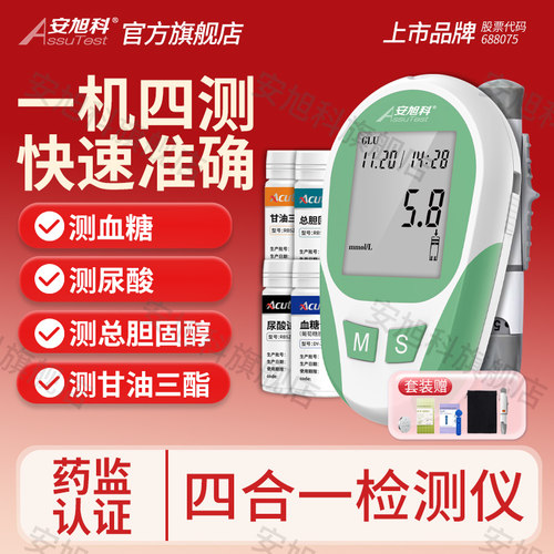 安旭科血脂血糖尿酸多功能测试仪