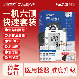 安旭科血压血脂血糖尿酸检测仪家用三高测量仪一体机多功能测试仪