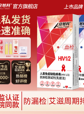 安旭科艾滋病测试纸hiv检测试纸自检梅毒艾滋双检四合一非第四代4