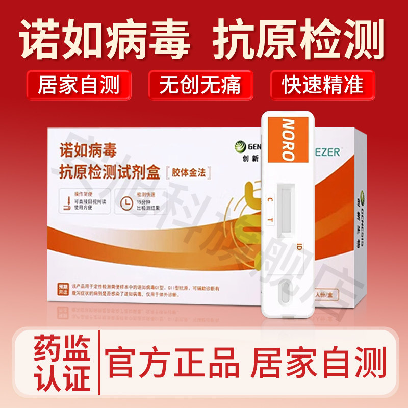 诺如病毒抗原试剂盒腺病毒儿童成人流感甲流乙流肺炎支原体三合一,医疗器械,其他检测试纸,淘宝优惠券,粉丝福利购,淘宝优惠卷