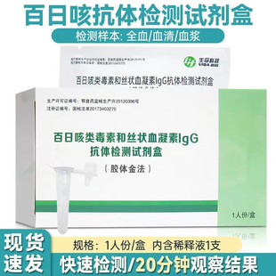 百日咳检测试剂盒丝状血凝素检测试纸试剂盒自测自检非咽拭子抗体