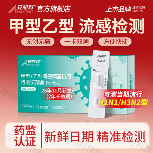H3N2甲乙流检测新型流感可测