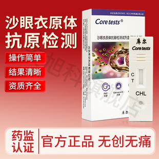 库尔沙眼衣原体抗原检测试剂卡查男女性病艾滋梅毒淋病淋球菌试纸