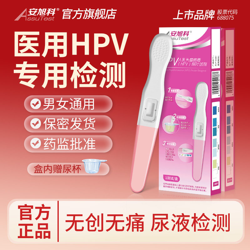HPV检测自检试纸病毒医用自测试剂盒男性女性尖锐筛查颈测试湿宫I