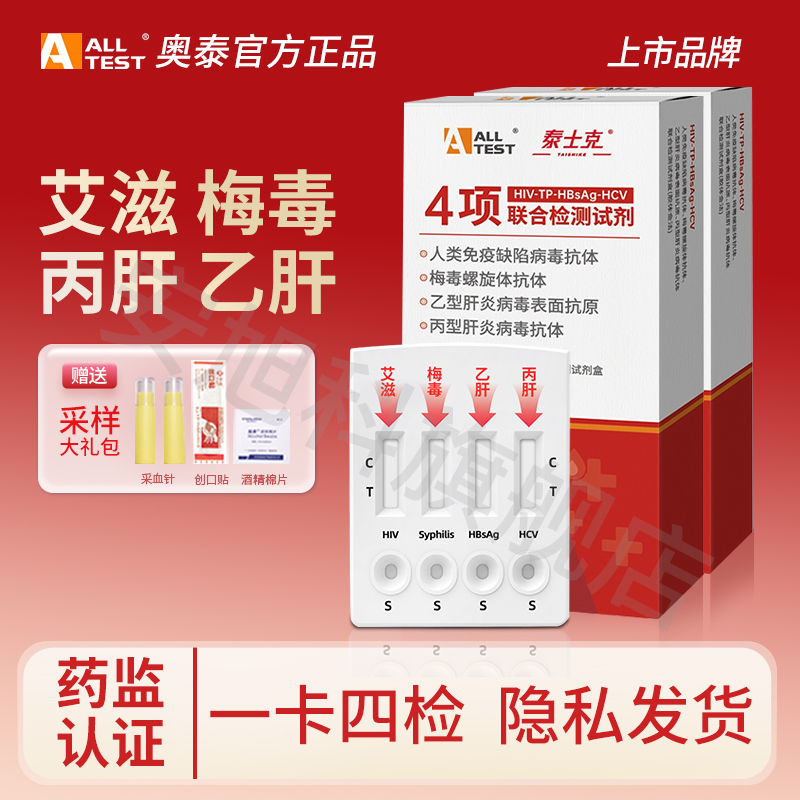 上市品牌 hiv艾滋梅毒四合一检测纸