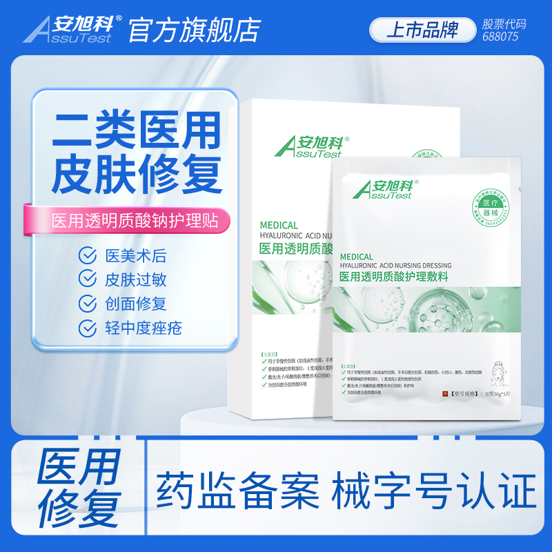医用透明质酸钠修护敷料