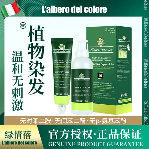 植物提取naturebud染发意大利