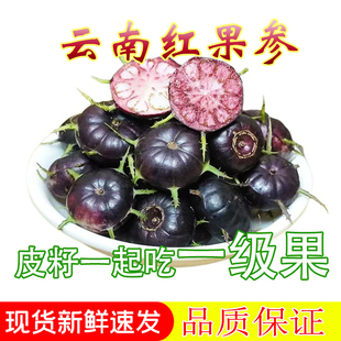 A9云南红果参新鲜现摘蜘蛛果红参果当季水果稀奇珍稀罕见水果礼盒