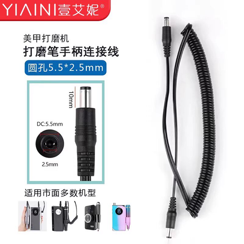 DC链接线美甲打磨机配件手柄连接线多数通用工具电源线美甲店专用