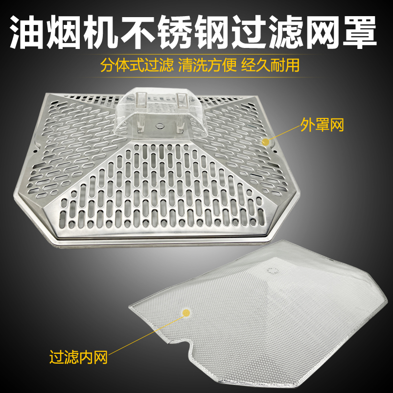 抽油烟机不锈钢外网罩内丝网适用邦太好太太康宝油烟机过滤网配件