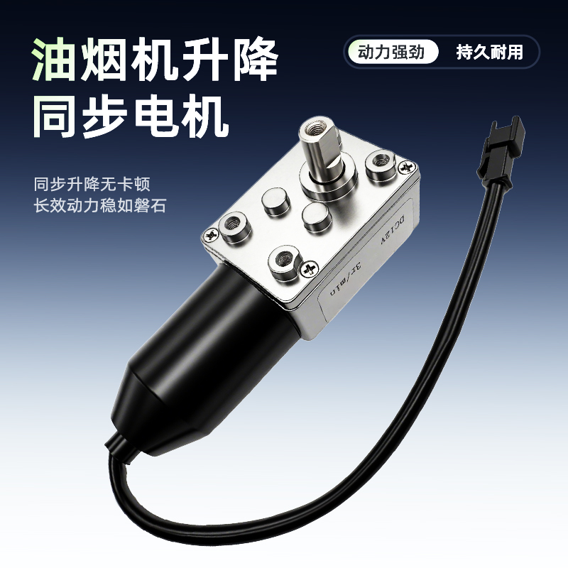 油烟机同步电机玻璃面板自动开关