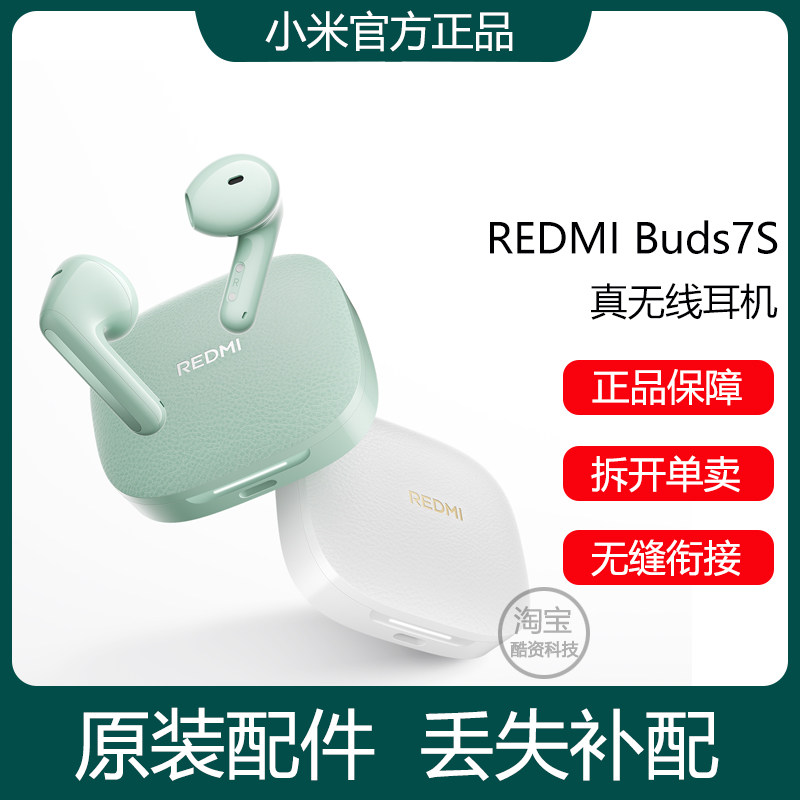 小米红米REDMI Buds7蓝牙耳机