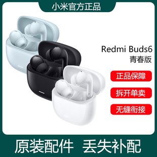 Buds6青春版 小米紅米R(shí)edmi 耳機(jī)單只左右耳充電倉(cāng)盒丟失補(bǔ)配件