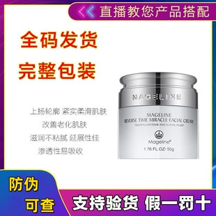 【全码发货】麦吉丽逆时光奇迹面霜逆龄面霜提拉紧致淡化细纹正品