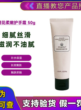 麦吉丽樱花柔嫩护手霜女补水保湿四季通用滋润嫩肤细腻柔滑防裂
