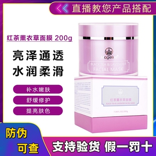 麦吉丽红茶薰衣草面膜正品修护嫩肤平衡水油舒缓肌肤敏感200g