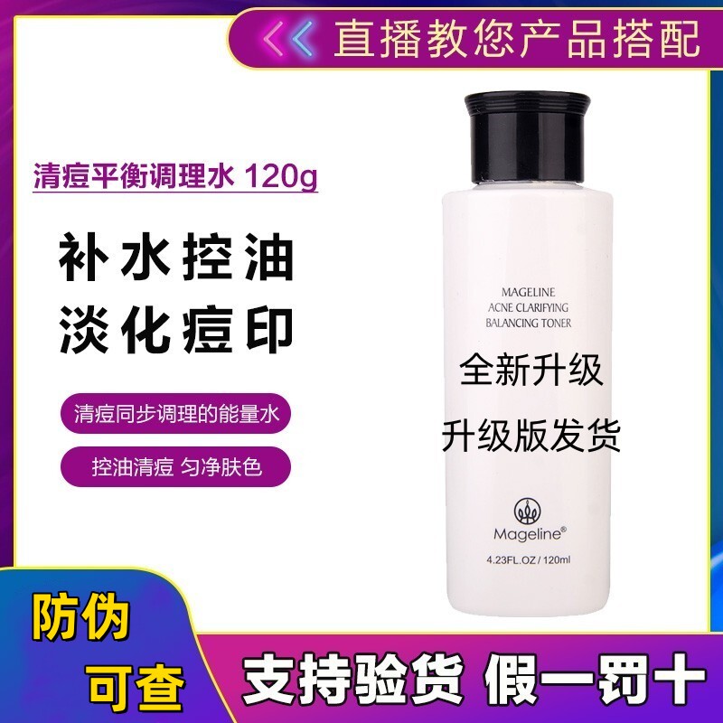 麦吉丽清痘平衡调理水正品控油收毛孔精华闭口粉刺三部曲护肤