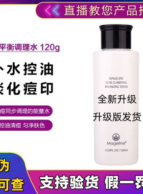 麦吉丽清痘平衡调理水精华
