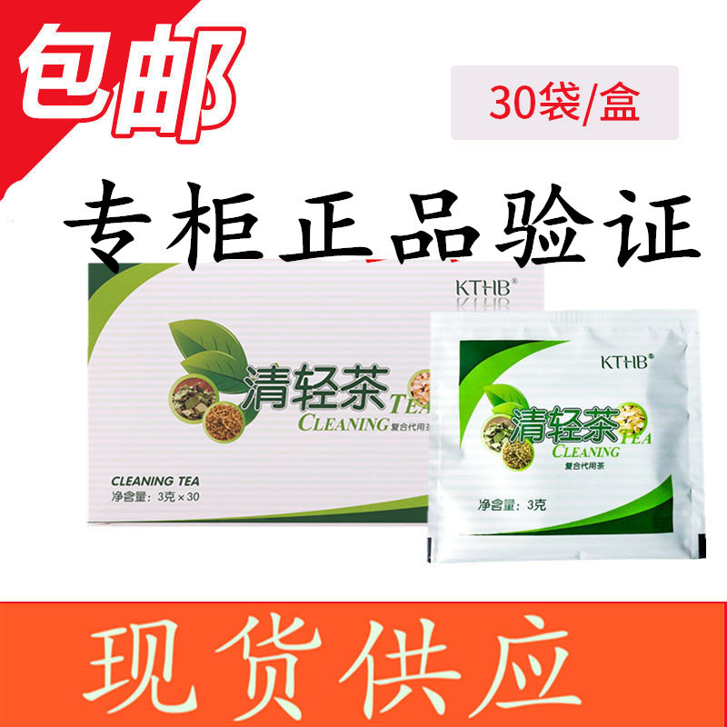 5送1盒清轻茶调味茶康婷轻清茶30包饮料清清茶男女适用复合荷叶茶