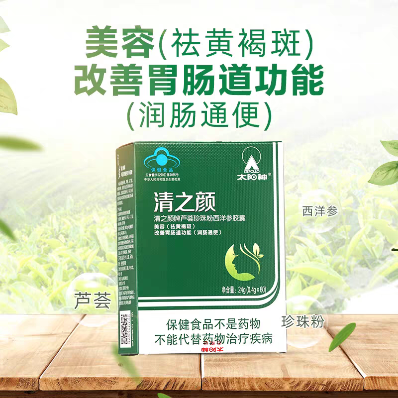 1盒清畅美颜美容芦荟西洋参珍珠图片