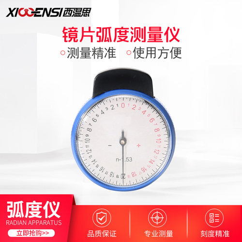 眼镜镜片中心弧度老花基检测工具
