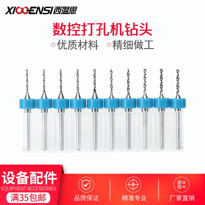 数控打孔机钻头眼镜加工设备配件