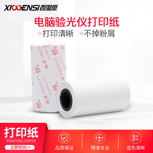 眼镜电脑验光纸仪器单验光仪