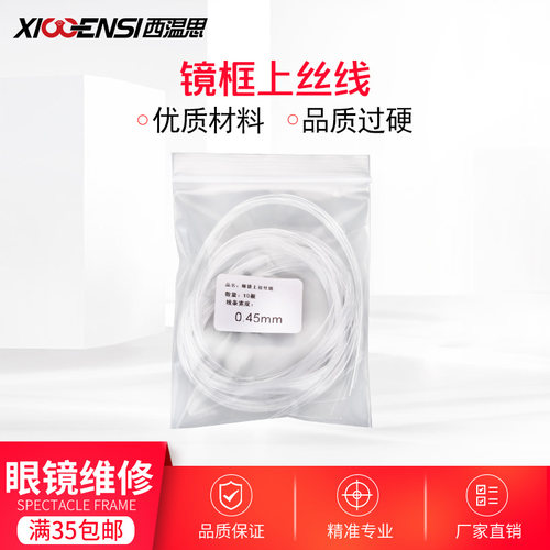 半框上丝加工耗材拉线八字形眼镜