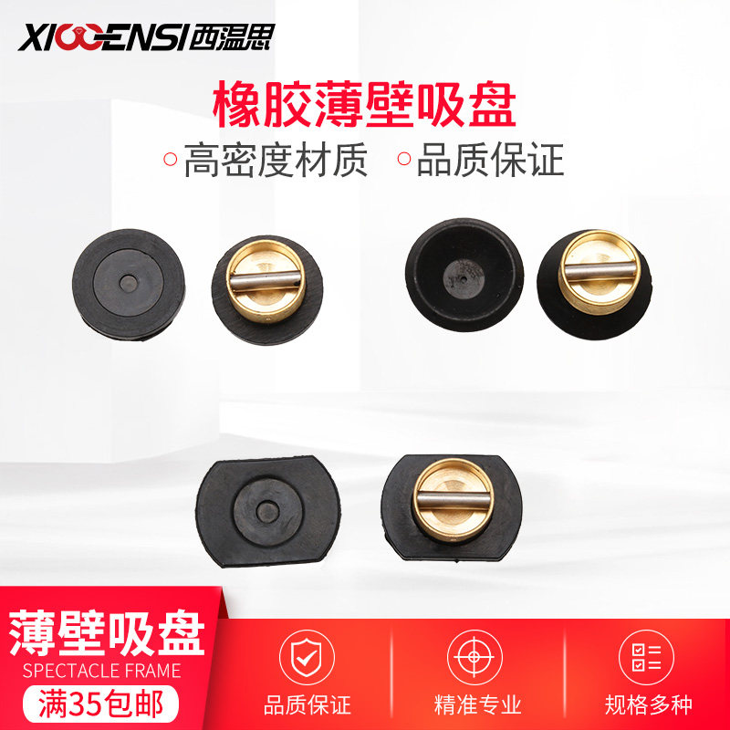 眼镜镜片自动磨边机配件橡皮硬吸盘中心定位仪中心仪金属橡胶吸盘,ZIPPO/瑞士军刀/眼镜,眼镜盒,淘宝优惠券,粉丝福利购,淘宝优惠卷