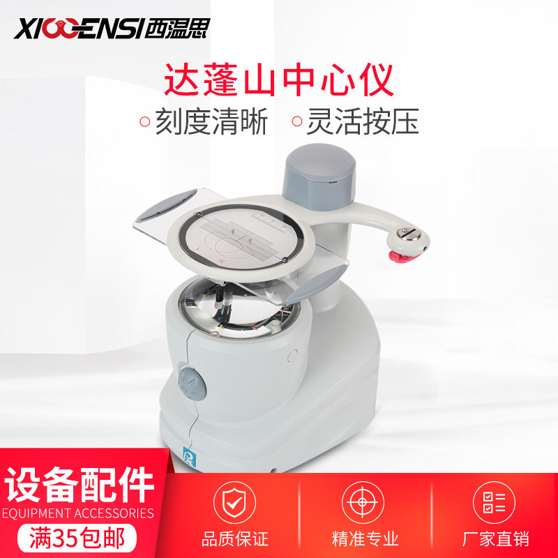 眼镜店加工设备仪器中心仪配镜眼睛镜片中心定位仪定中心移心机器