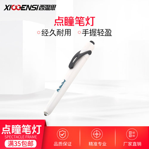 瞳孔便携式电筒暖黄光笔形眼镜