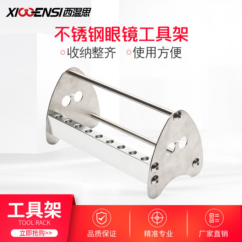 不锈钢眼镜工具架钳子螺丝刀图片