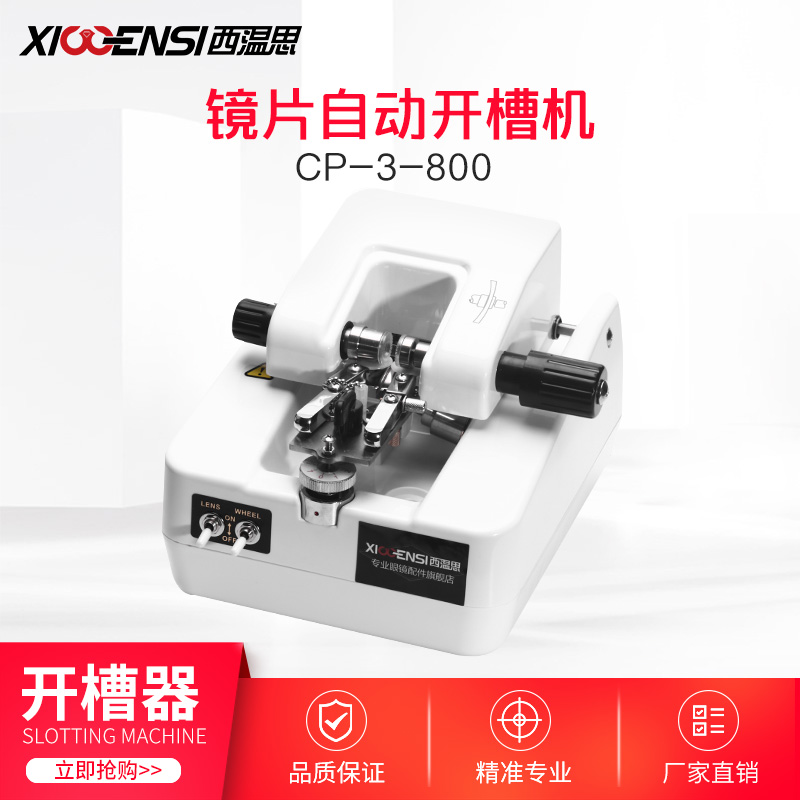 半框自动不锈钢加工机设备眼镜