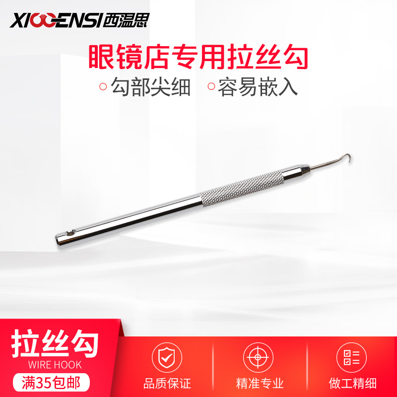 半框下垫不锈钢鱼丝勾子眼镜