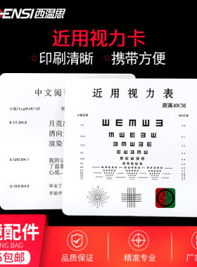 西温思近用视力表卡纸