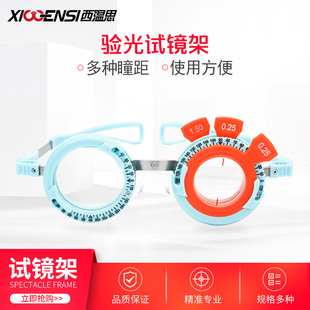 近视验光试戴架眼科配镜试镜架插片眼镜验光架轻盈试用架辅助工具